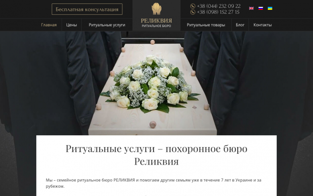 Ритуальные услуги Киев Ритуальные услуги Киев