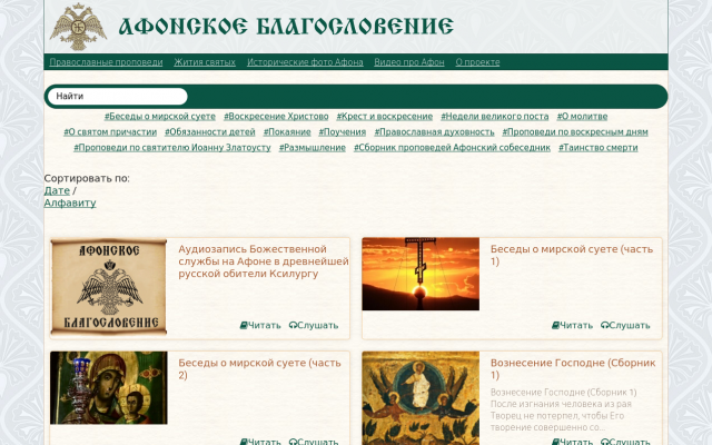 Православные проповеди Православные проповеди